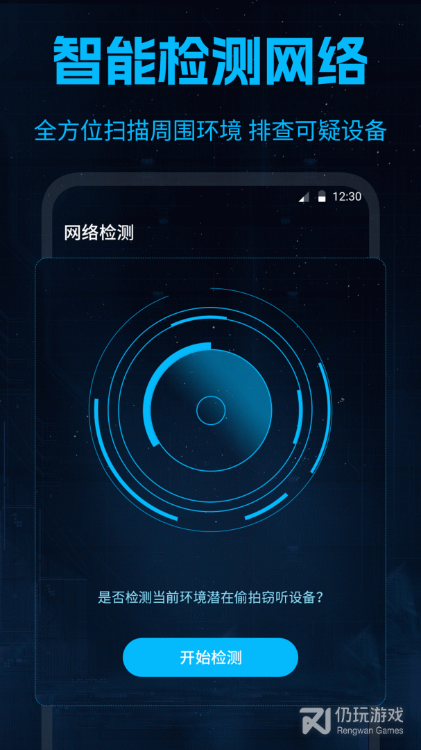 针孔摄像头检测