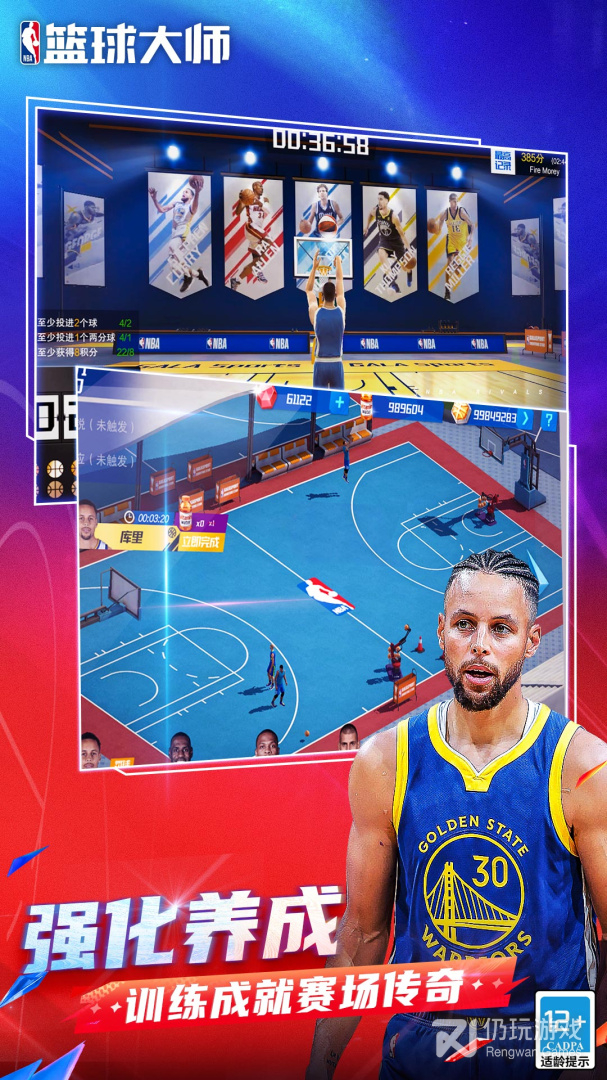 nba篮球大师qq版