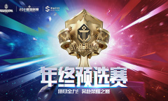 登顶之路开启《巅峰战舰》2021星路联赛年终预选赛12.11开赛