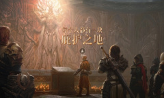 探索庇护之地《暗黑破坏神：不朽》全新概念站上线