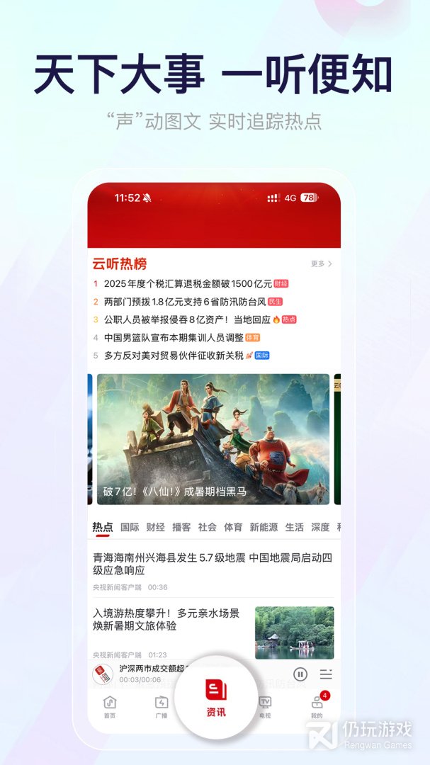 云听