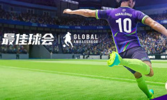 《最佳球会》2023礼包兑换码一览
