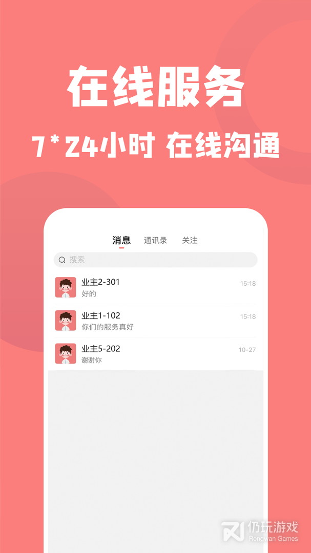 康云管家2024版
