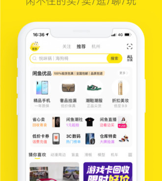 方便使用的转卖二手手机软件合集