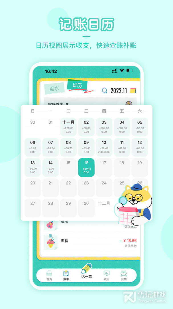 阿柴记账