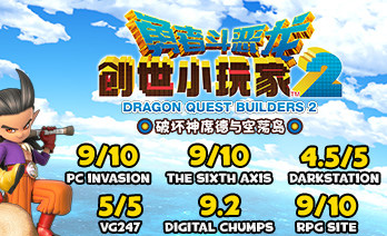 勇者斗恶龙创世小玩家2全DLC版