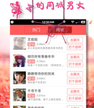 淄博附近约会手机软件合集