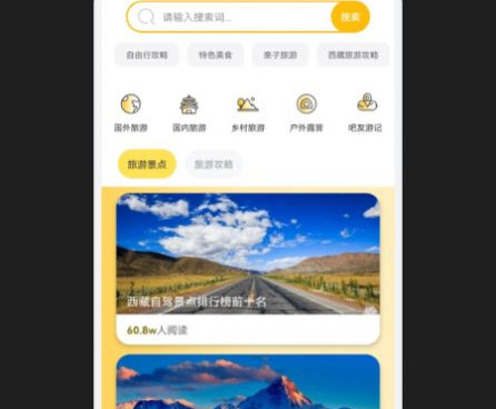 不要钱就能用的外出旅游手机软件合集
