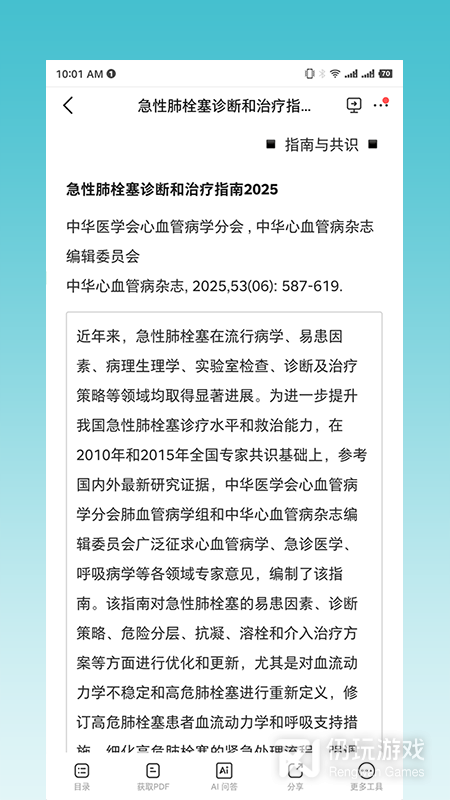 临床指南2024版