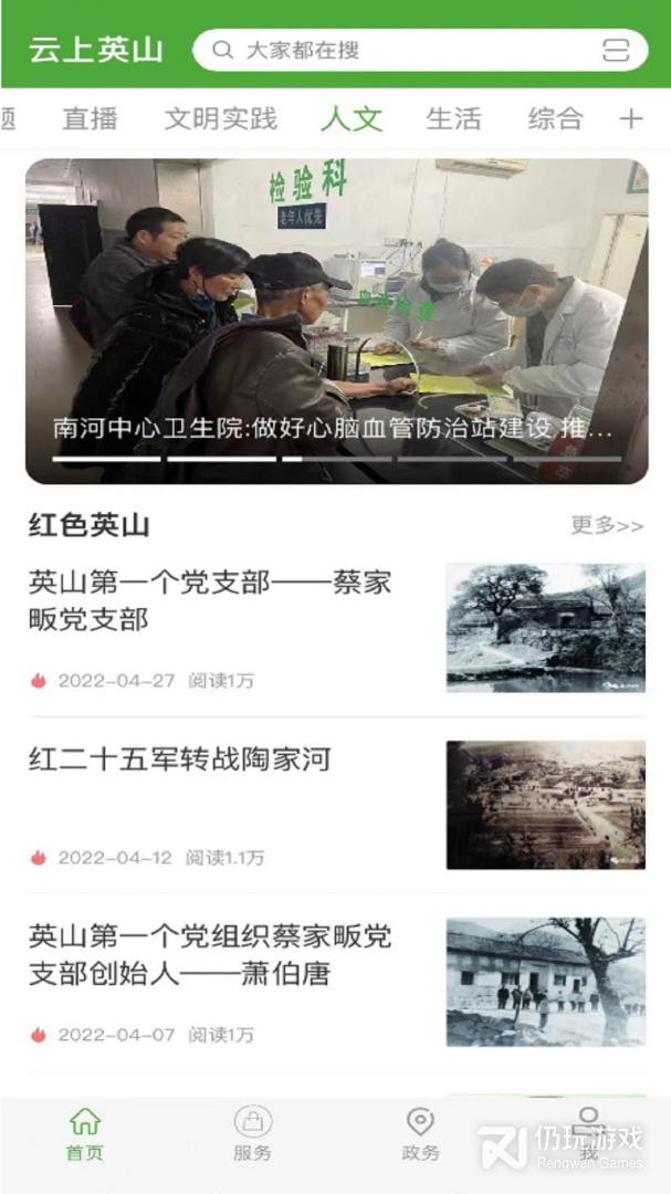 云上英山最新版