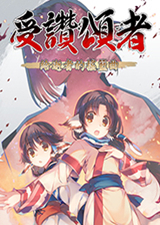 传颂之物致逝者的摇篮曲