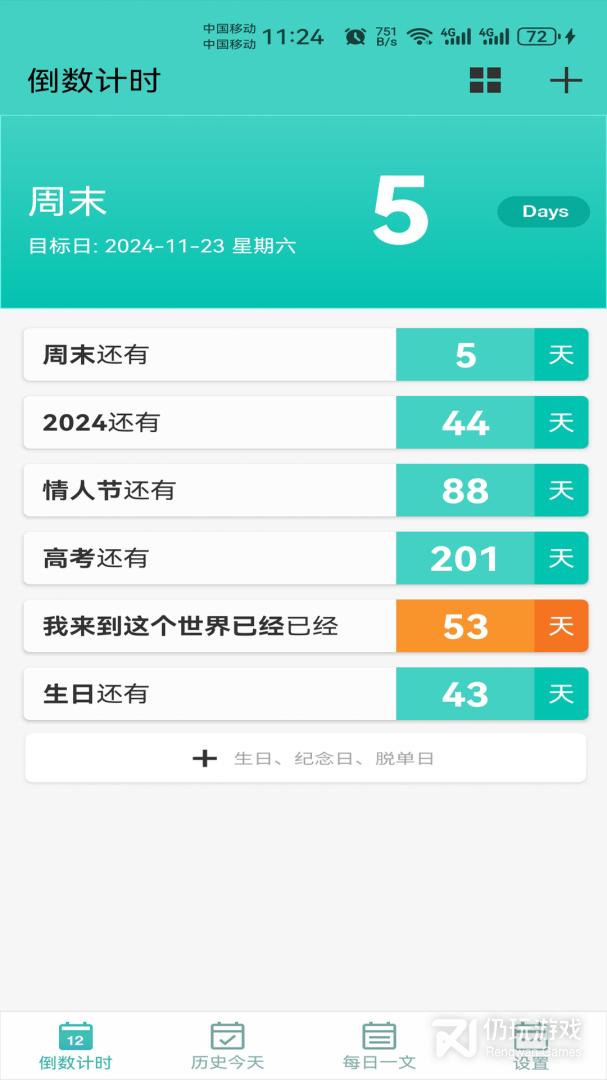 倒数日计时