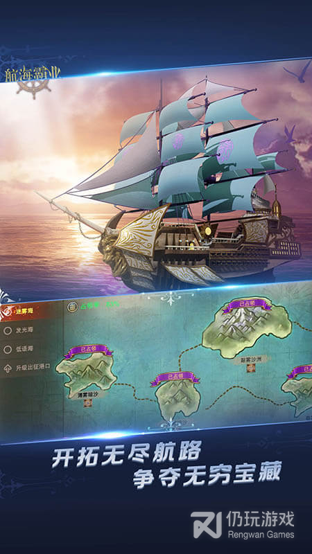 航海霸业