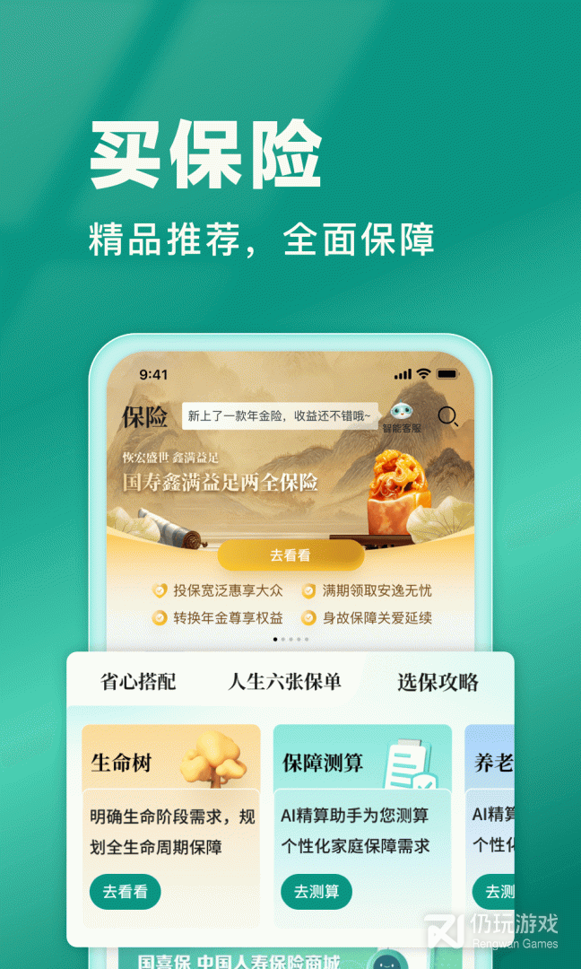 中国人寿寿险最新版