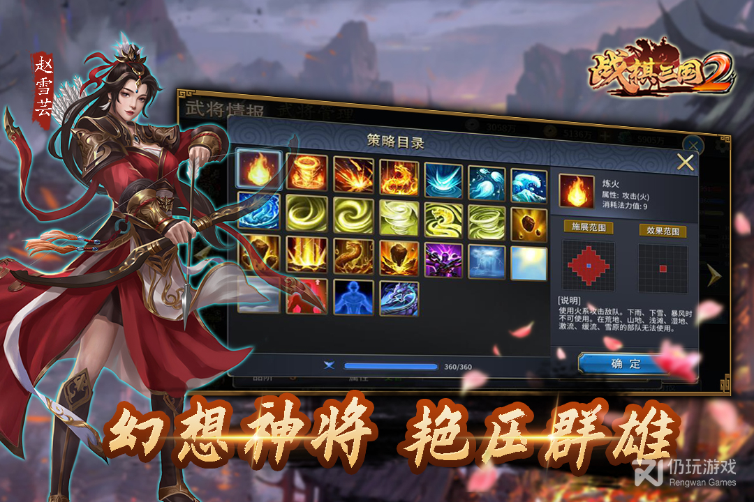 战棋三国2最新版