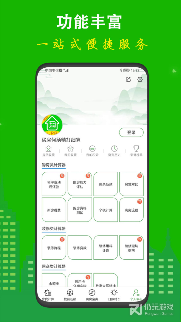 房贷计算器2020