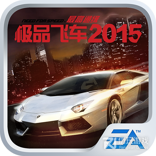 极品飞车最高通缉psp欧版