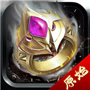 原始传奇攻速版