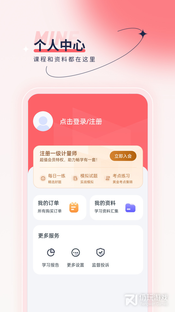 注册计量师优题汇