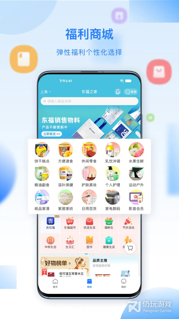 百福得
