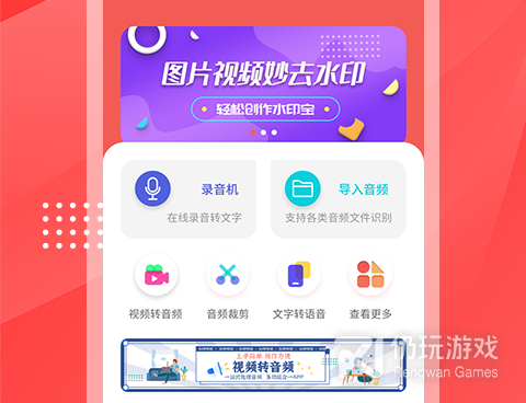 录音转文字免费的手机软件合集