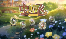 【乙游风云录】《绝对演绎》五一活动 大家都是勤劳的小蜜蜂