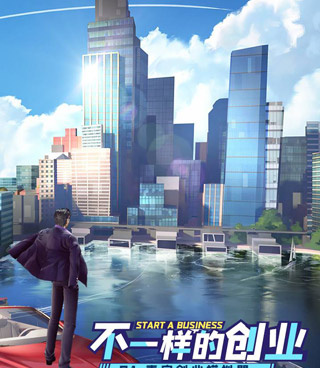 商战类手游合集