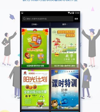 2022暑假作业答案手机软件合集