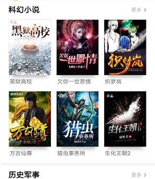 类似点阅小说的手机软件合集