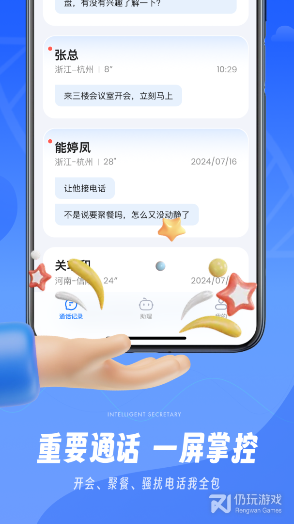 接听宝