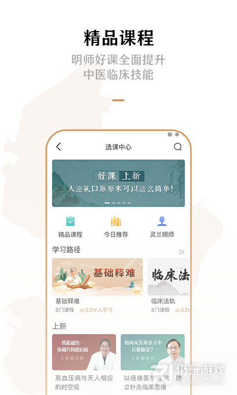 灵兰中医