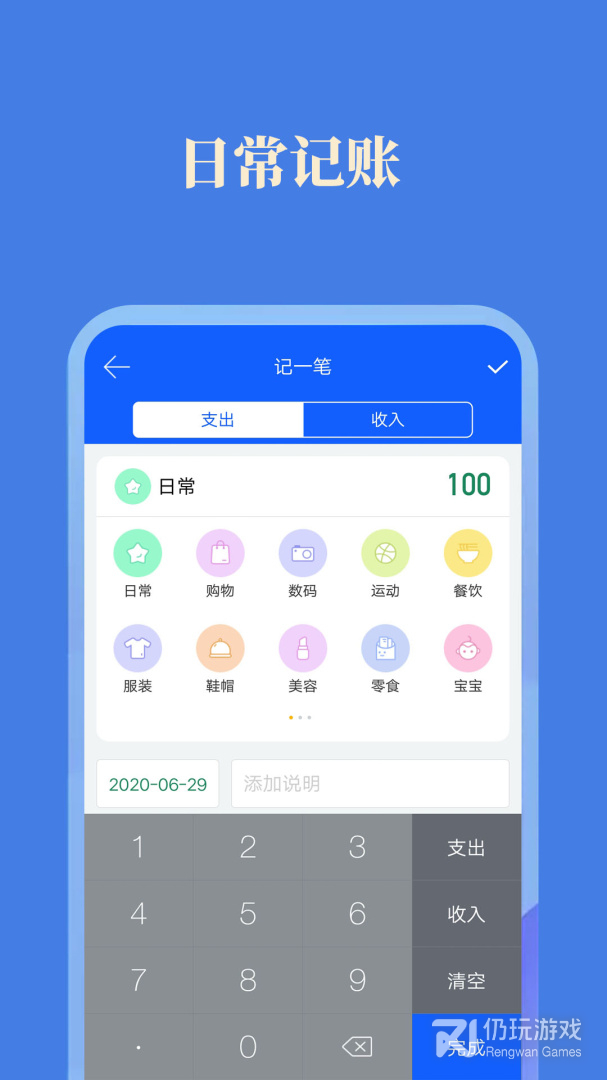 每日记加班