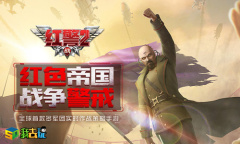 红色警戒我去玩《红警二战》快速升级