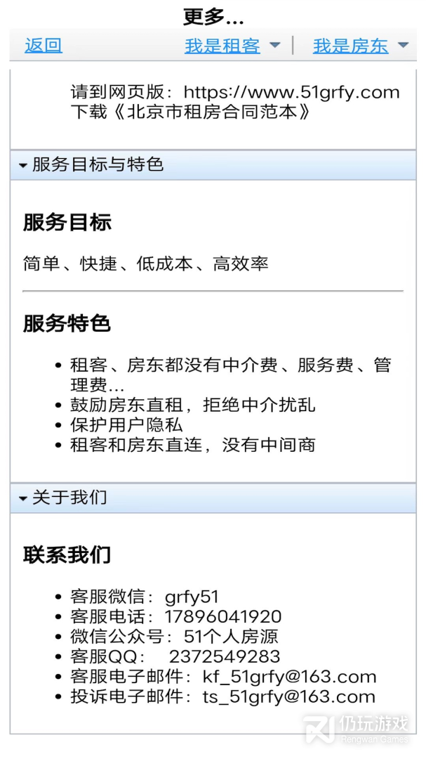 51个人房源租客版最新版