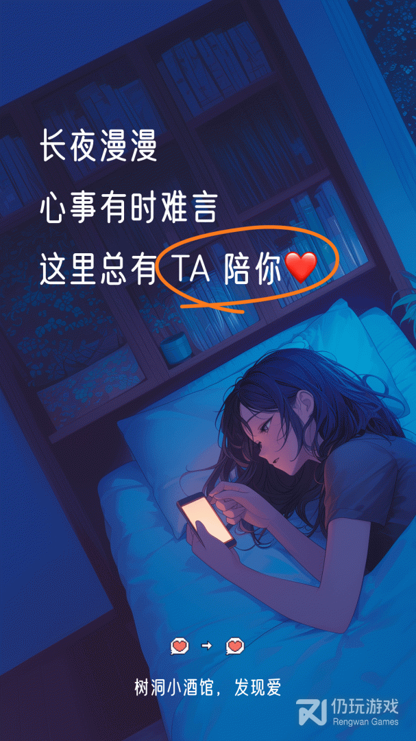 树洞小酒馆旧版