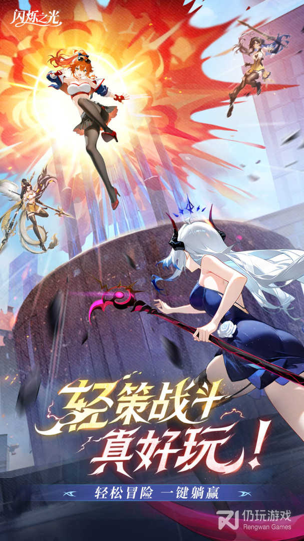 闪烁之光最新版