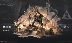 《明日方舟》休谟斯天赋技能一览