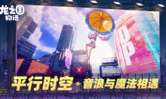 龙之国物语超时空活动介绍