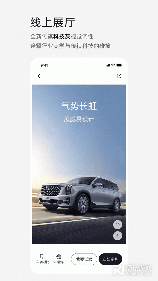 广汽传祺