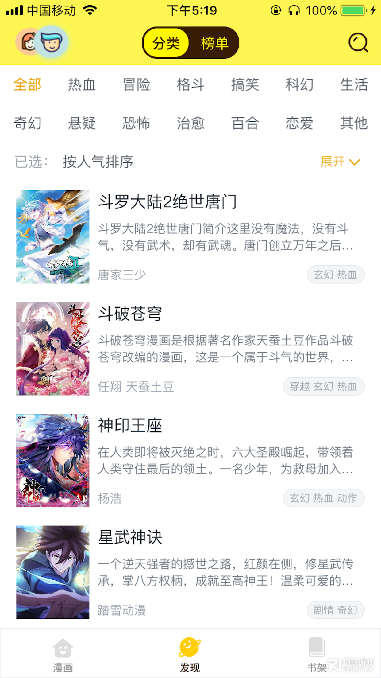 哔咔漫画全彩版