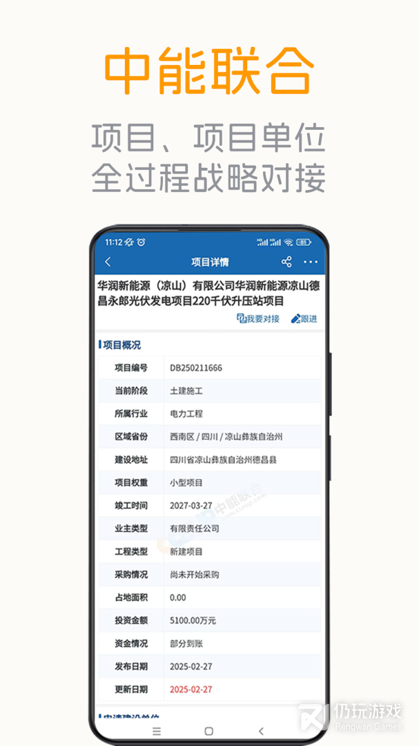 中能联合