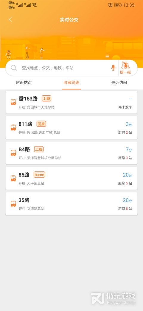 广州交通行讯通