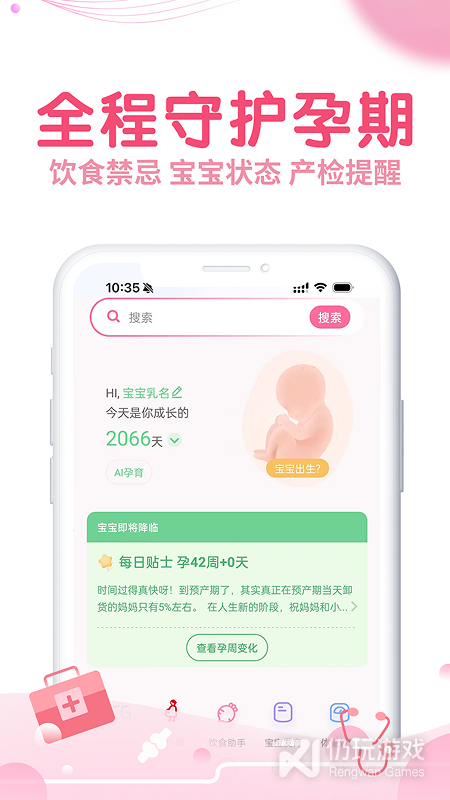疯狂造人备孕怀孕