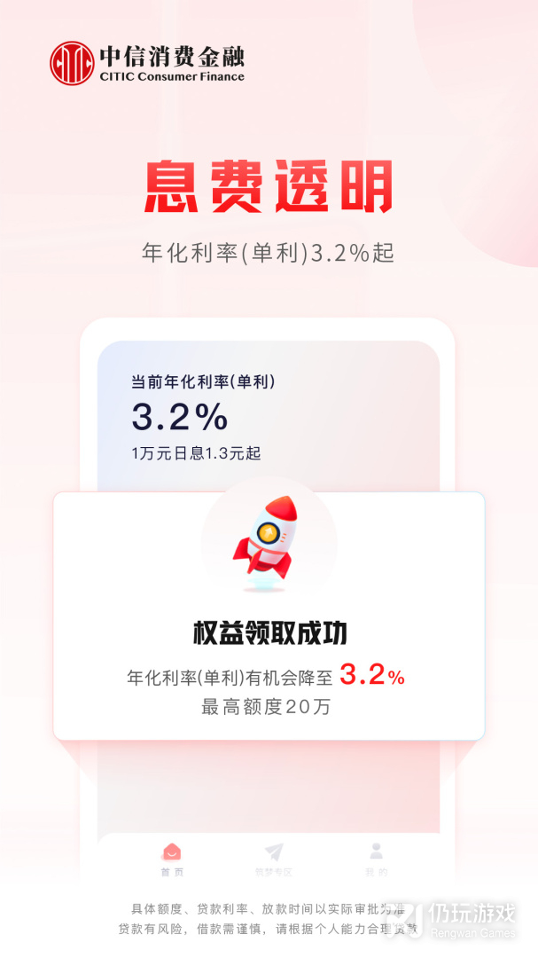 中信消费金融
