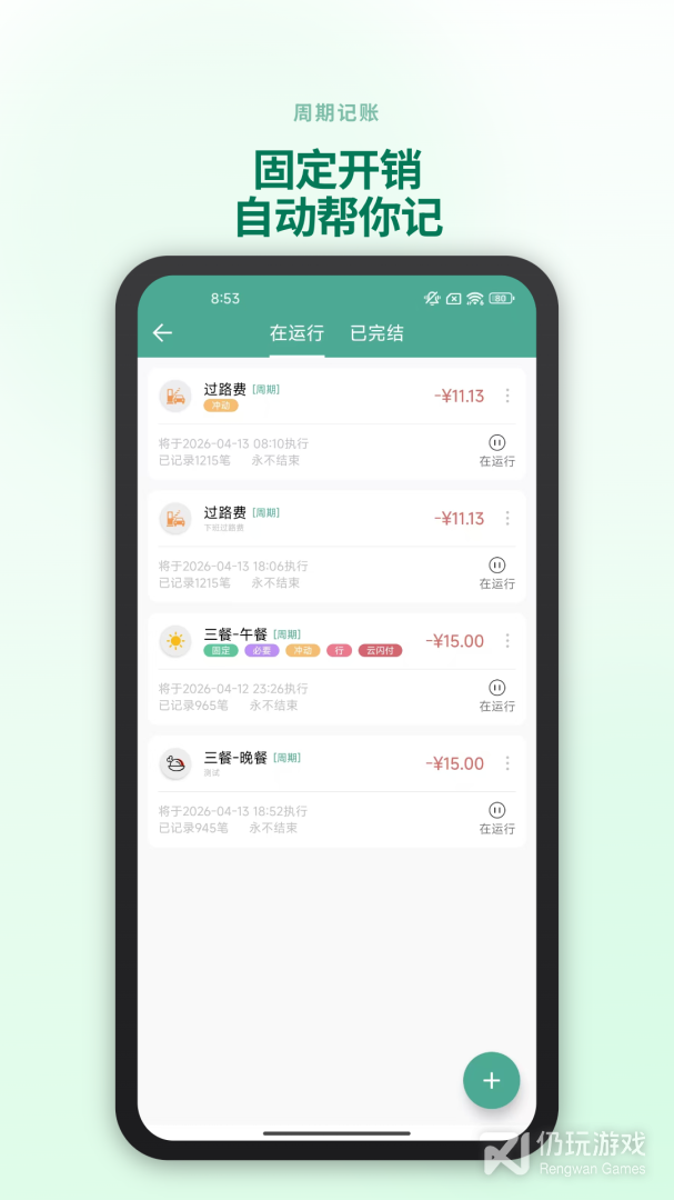 好好记账最新版