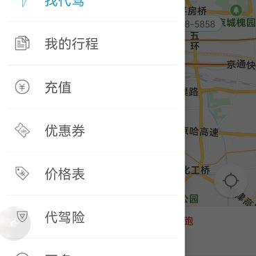 优质代驾手机软件合集