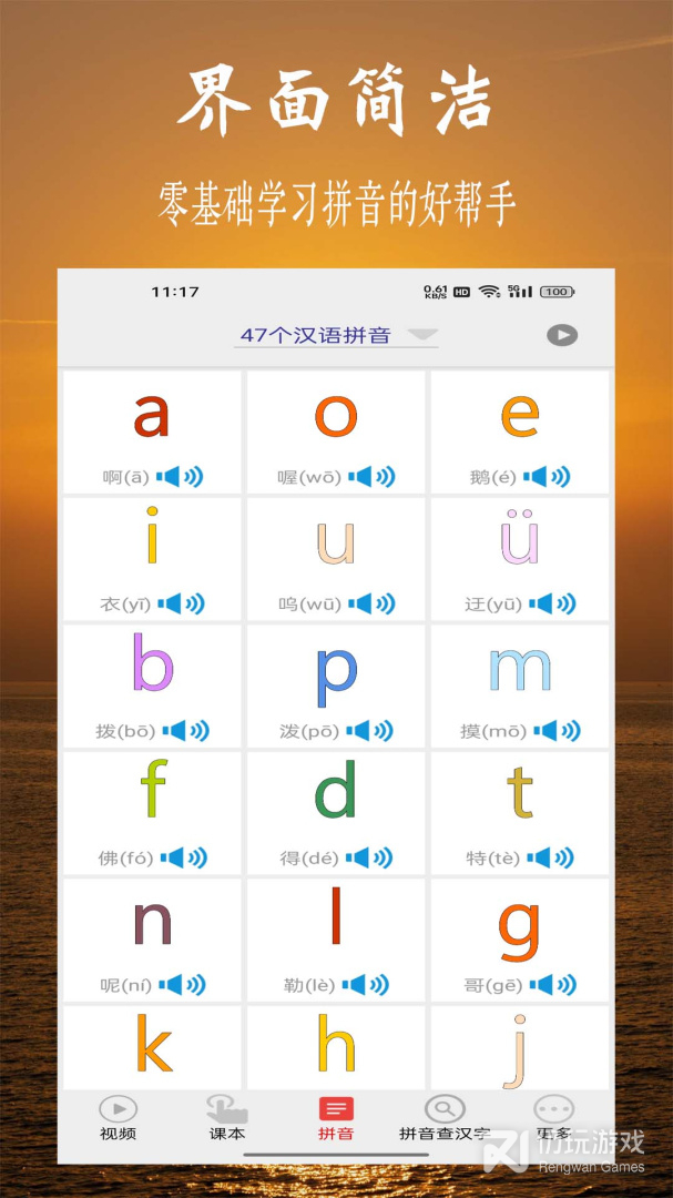 小学拼音学习最新版