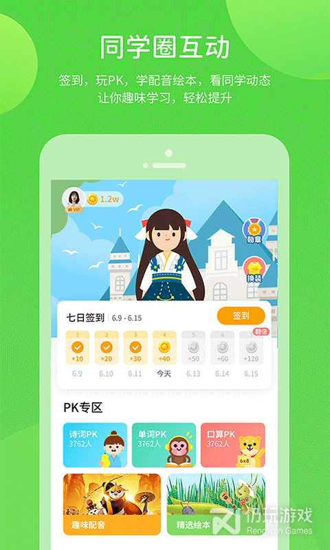 粤人学习