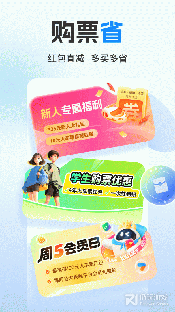 高铁管家
