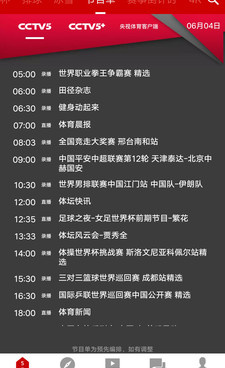 跟央视体育一样的手机软件合集